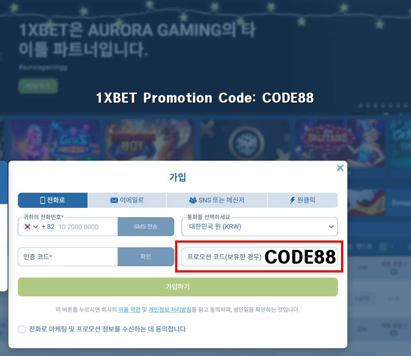 원엑스벳(1XBET) 프로모션 코드 입력하는곳