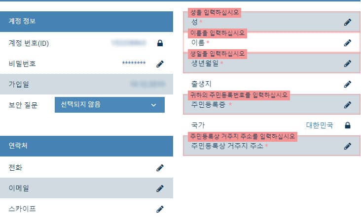 1XBET 개인정보 입력