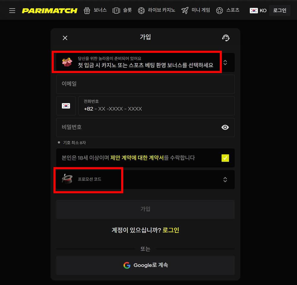 패리매치 회원가입 입력 항목