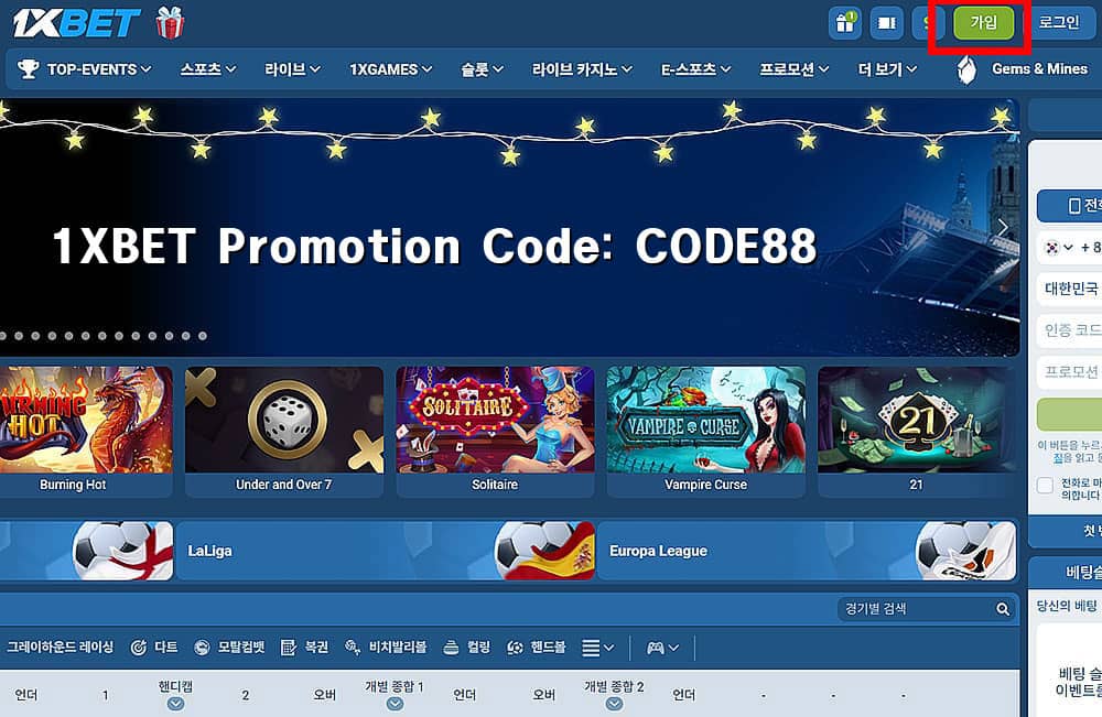 원엑스벳(1XBET) 회원가입