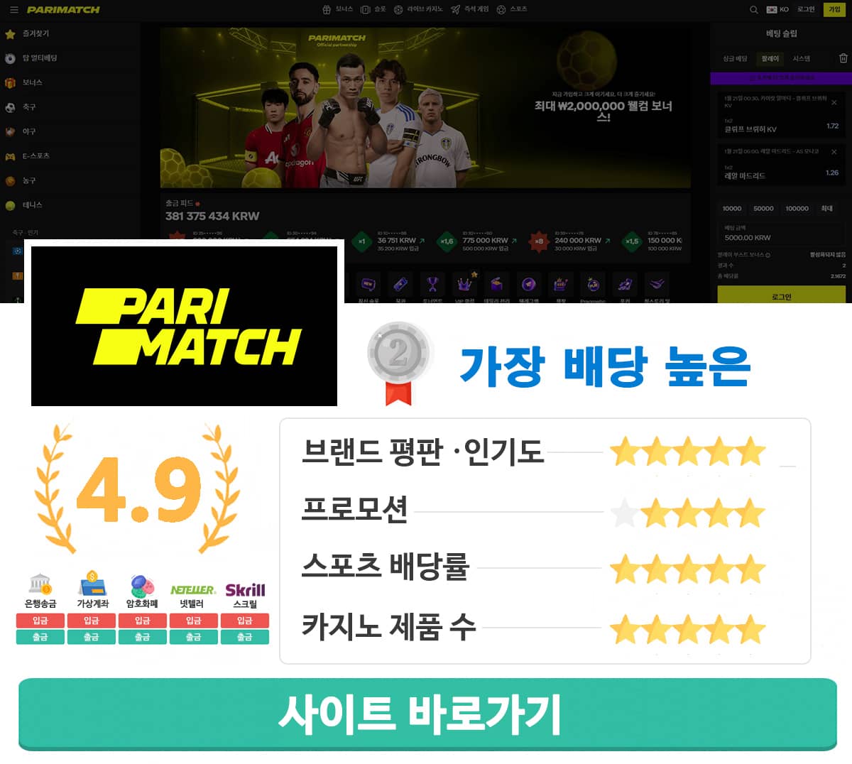 스포츠2등 패리매치