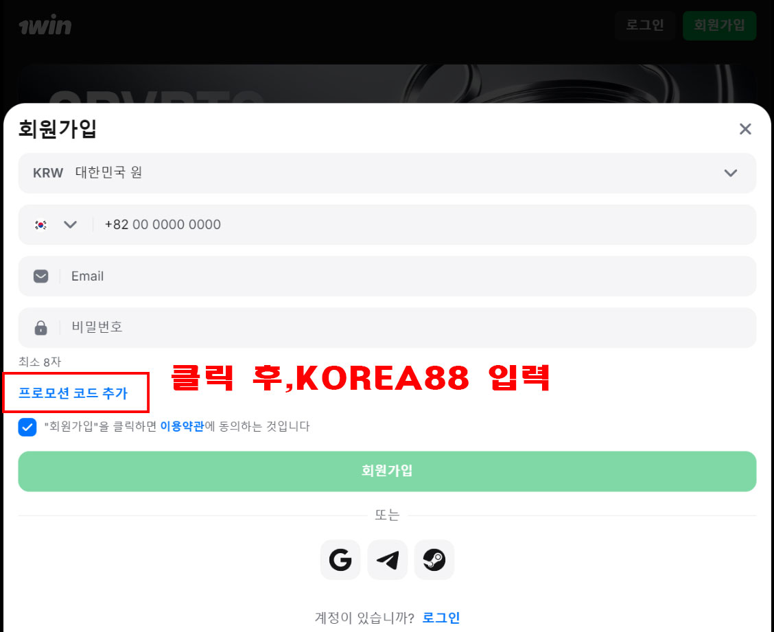 1WIN 프로모션 코드