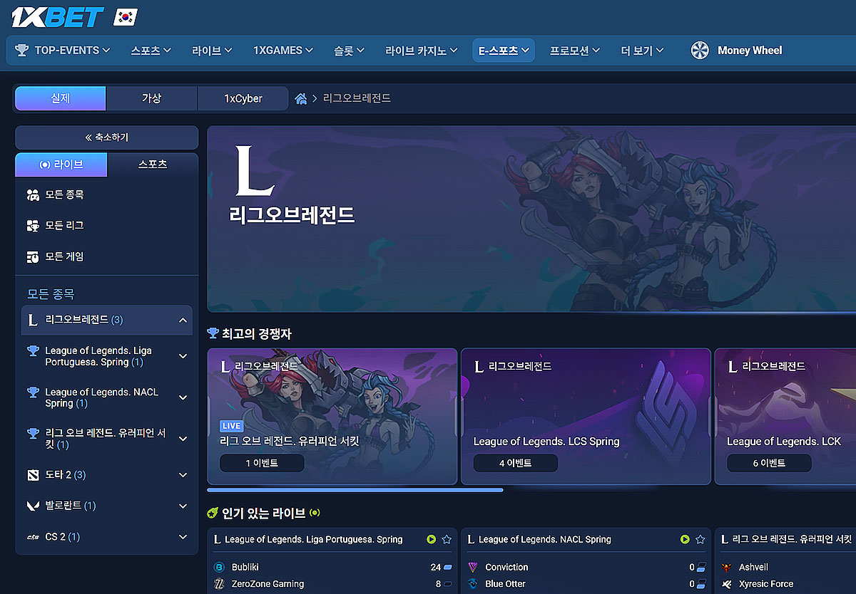 League of Legends 배팅
