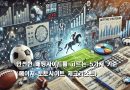 메이저 토토사이트 체크리스트