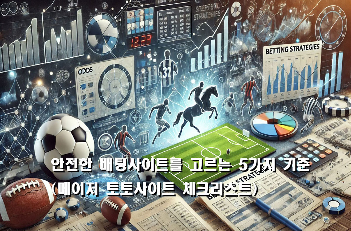 메이저 토토사이트 체크리스트