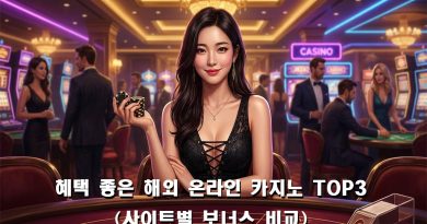 해외 온라인 카지노 TOP 3 보너스