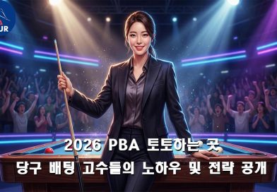 PBA 토토하는 곳
