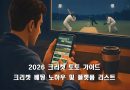 크리켓 베팅 노하우
