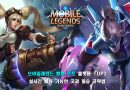 모바일레전드 배팅하는 곳