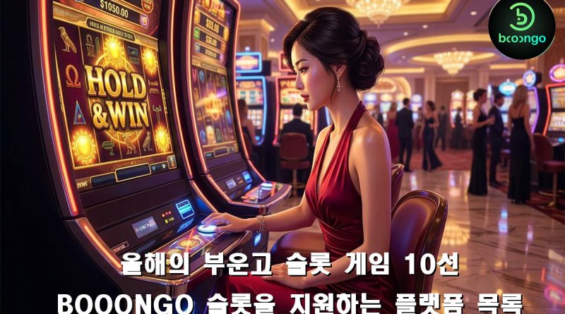 부운고 슬롯을 지원하는 플랫폼